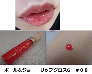 ポール ジョー ボーテ リップグロスgの口コミ写真 By Machikoさん 2枚目 美容 化粧品情報はアットコスメ