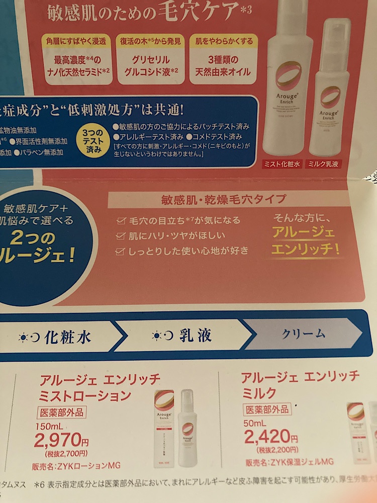 アルージェ / エンリッチ ミルクの公式商品情報｜美容・化粧品