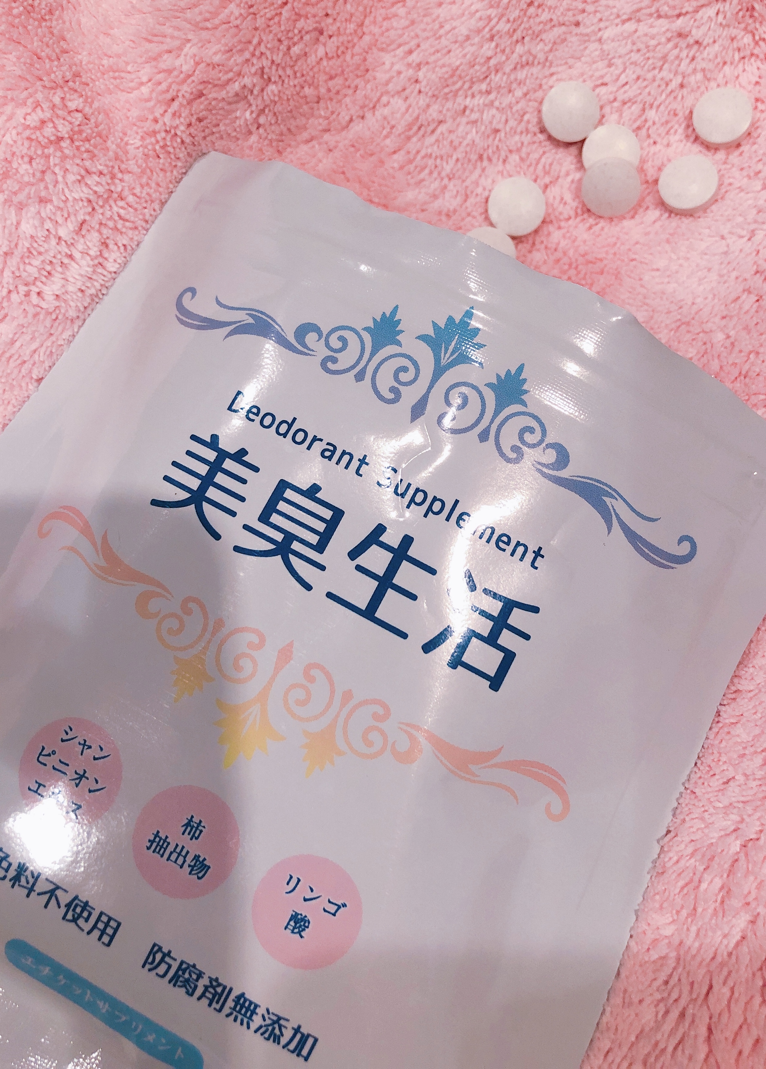 美臭生活サプリメント 大特価6ヶ月セット キレイ│体臭サプリ 加