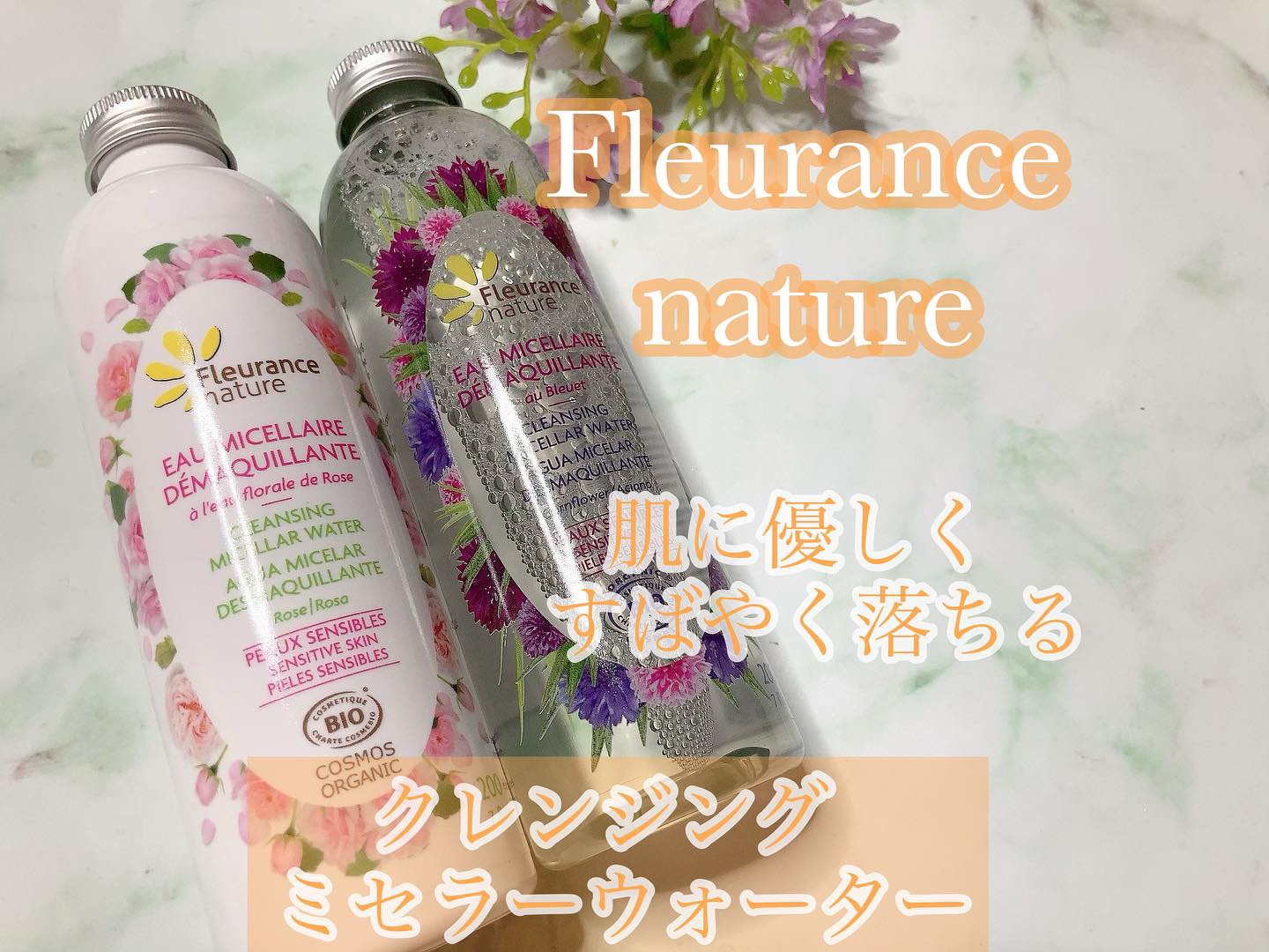 Fleurance nature / クレンジングミセラーウォーター コーンフラワー