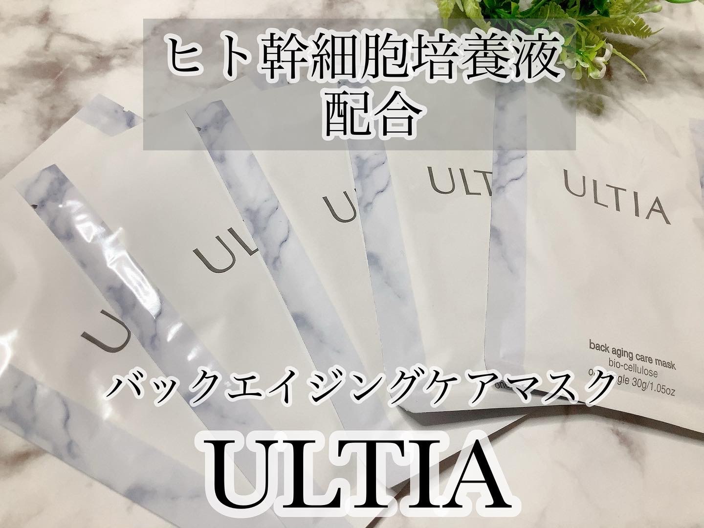 ULTIA / back aging care maskの口コミ（by amiai01さん）｜美容