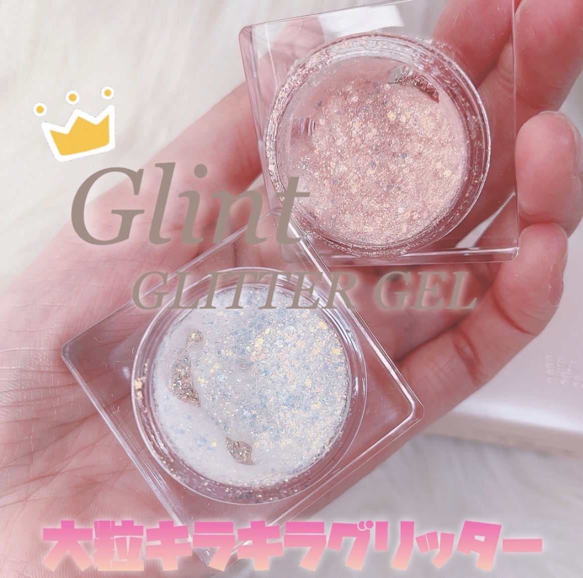 Glint / グリッタージェル Gleamy Milkの商品情報｜美容・化粧品情報は