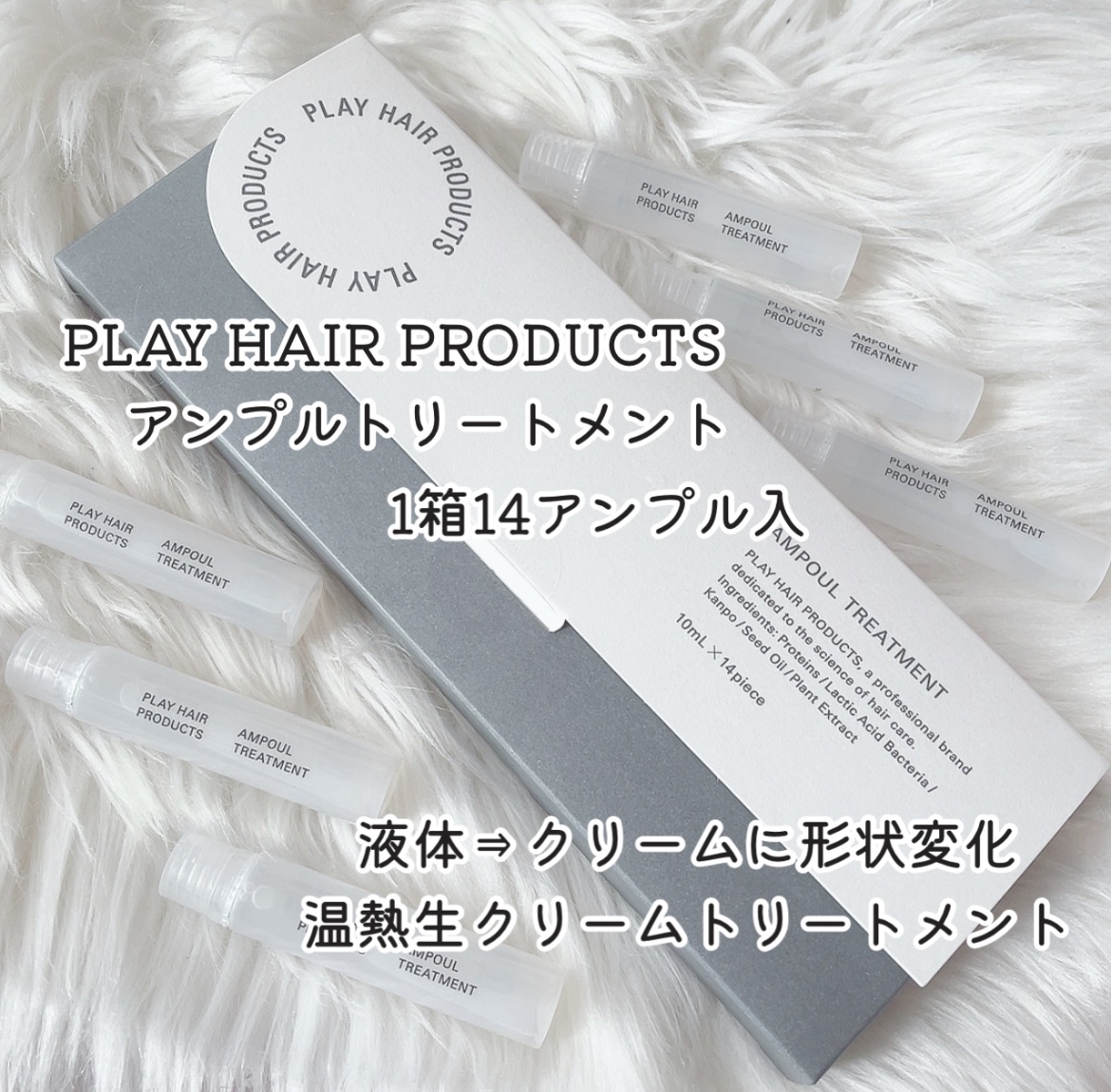 PLAY HAIR PRODUCTS / AMPOUL TREATMENTの口コミ（by ☆こつめ