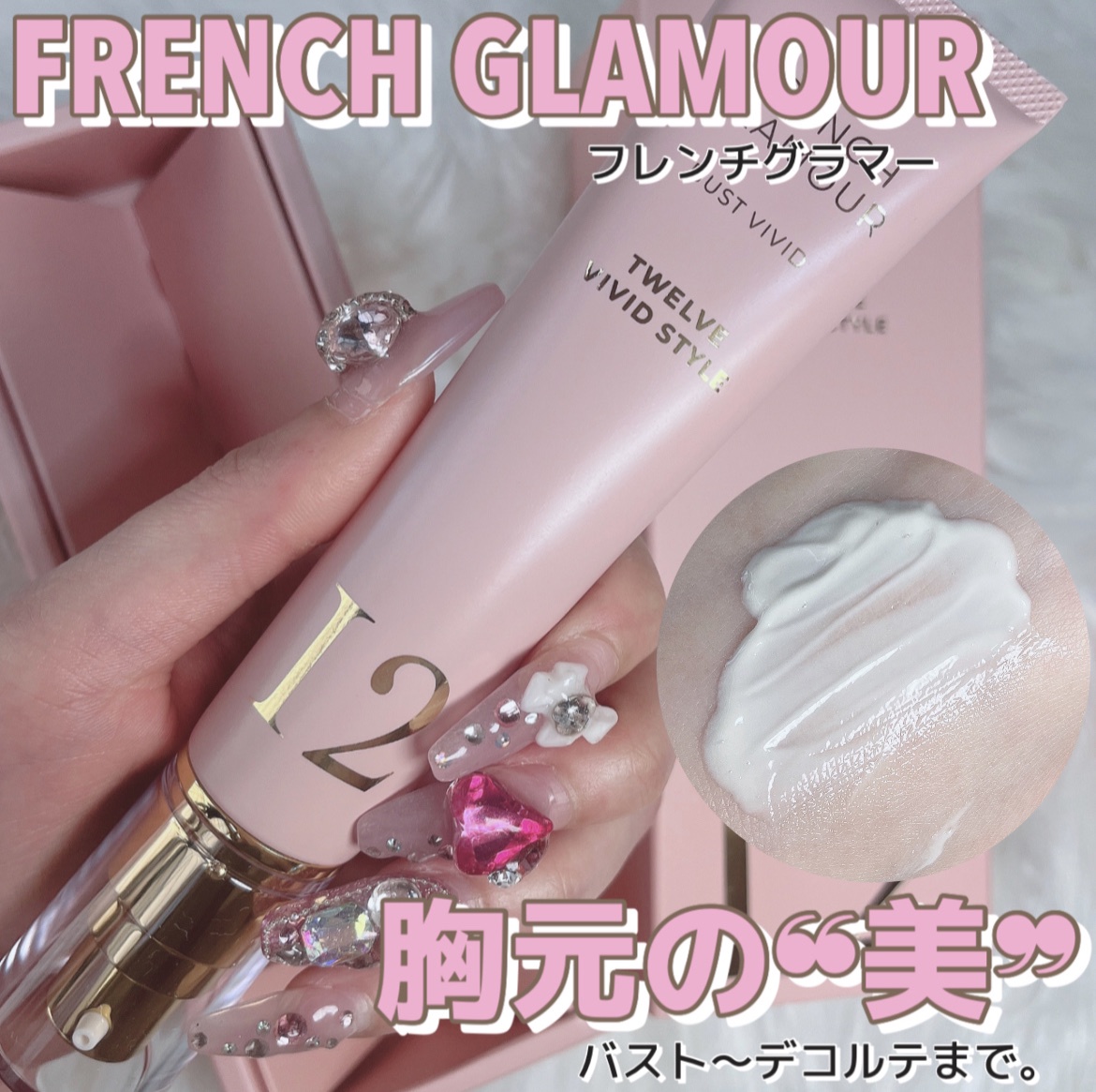 FRENCHGLAMOUR / FRENCHGLAMOURの公式商品情報｜美容・化粧品情報はアットコスメ