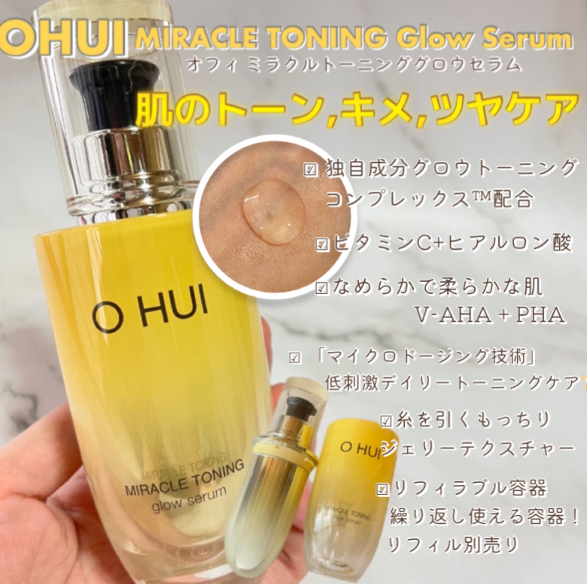 OHUI / ミラクルトーニング グローセラムの商品情報｜美容・化粧品情報はアットコスメ