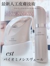 estバイオミメシスヴェールを使ったことがある方に質問です。