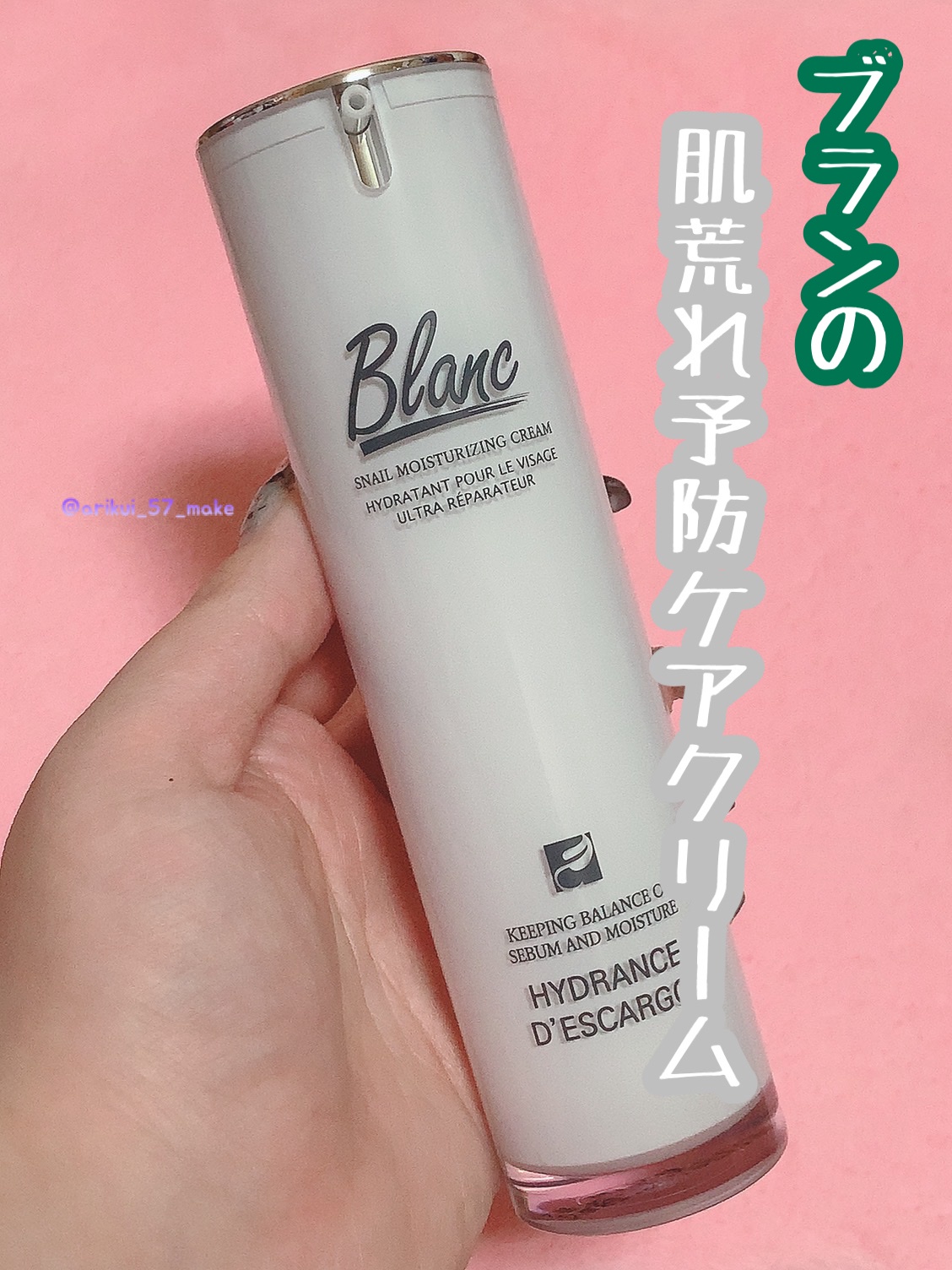 BLANC(ブラン) / マジックカタツムリクリーム 50mlの商品情報｜美容