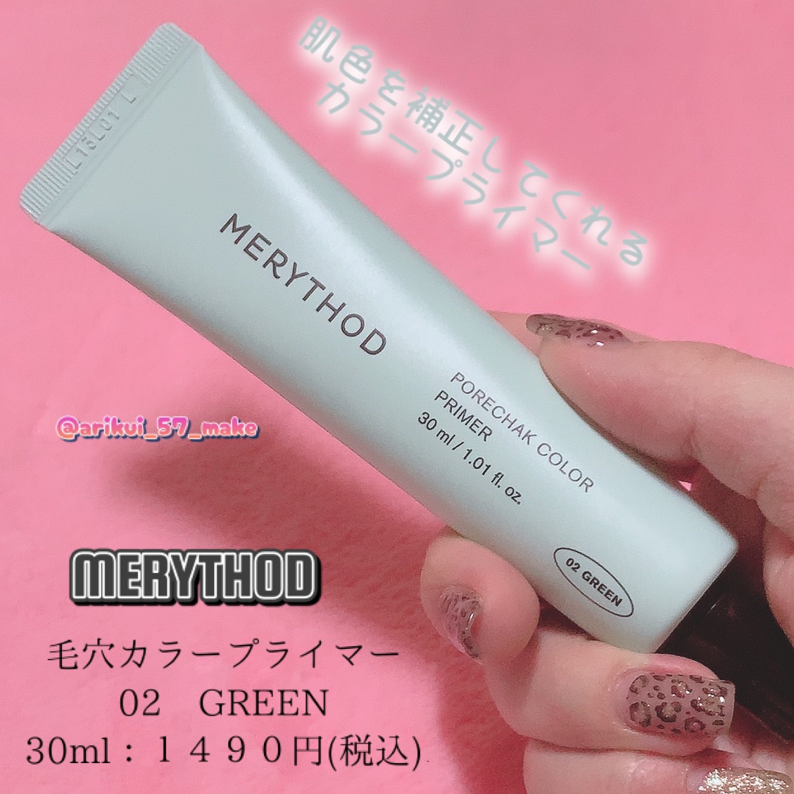 MERYTHOD / 毛穴カラープライマーの口コミ一覧｜美容・化粧品情報は