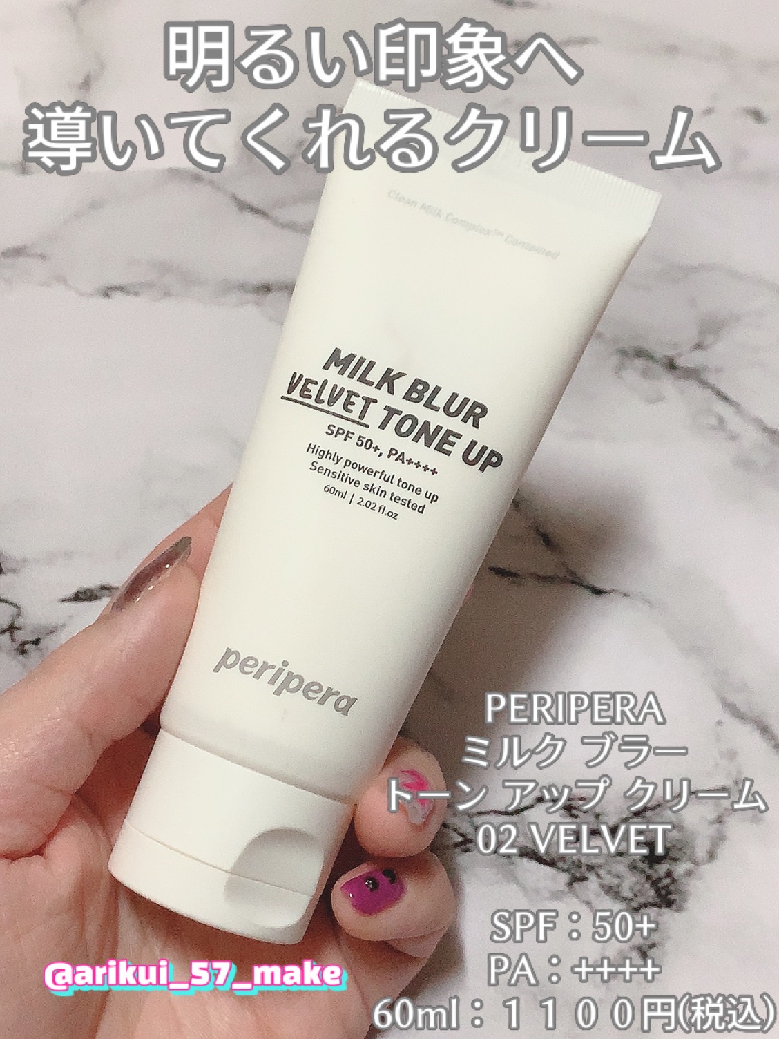 peripera ミルクブラートーンアップクリーム 02 ベルベットの公式商品情報｜美容・化粧品情報はアットコスメ