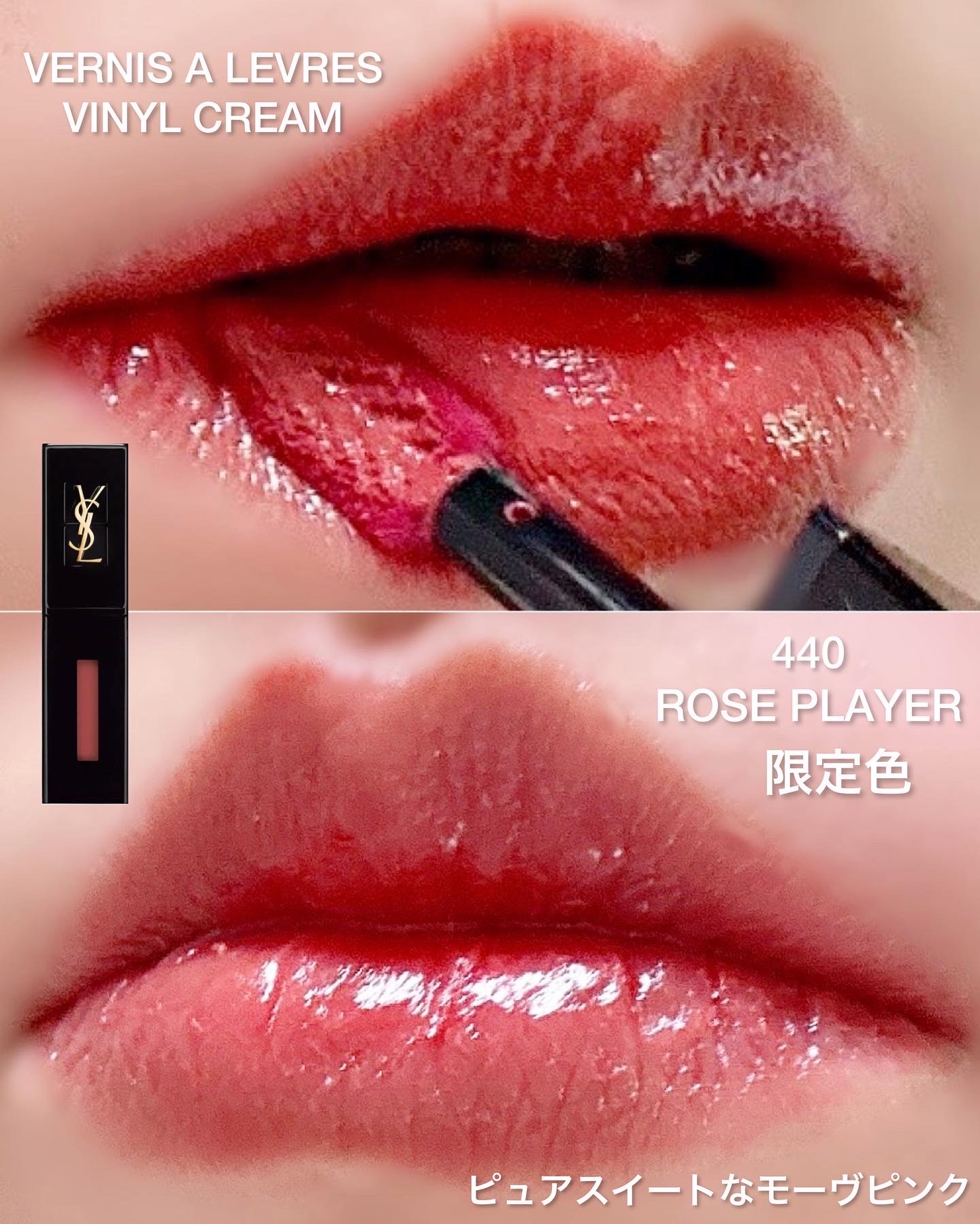 YSL ルージュ ピュールクチュール ヴェルニ ヴィニルクリーム 440 - 口紅