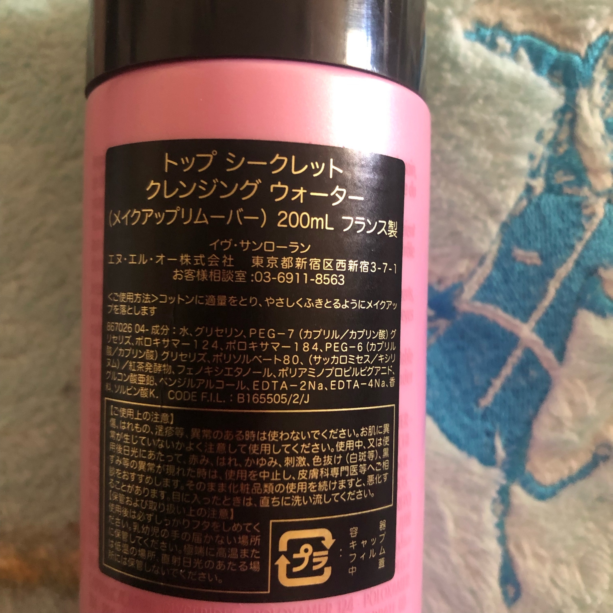 イヴサンローラントップシークレットクレンジングウォーター200ml