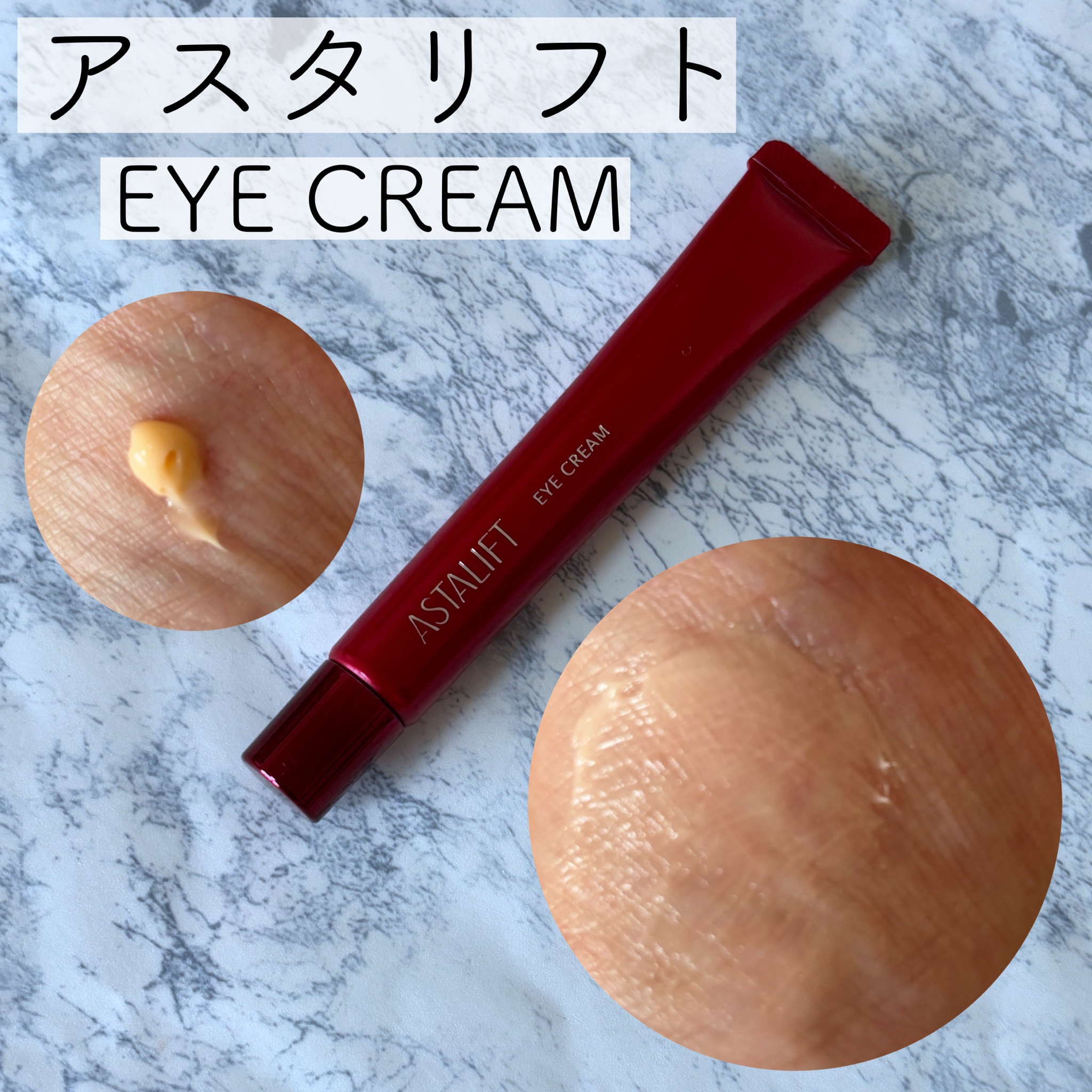 アスタリフト / アスタリフト アイクリームの公式商品情報｜美容
