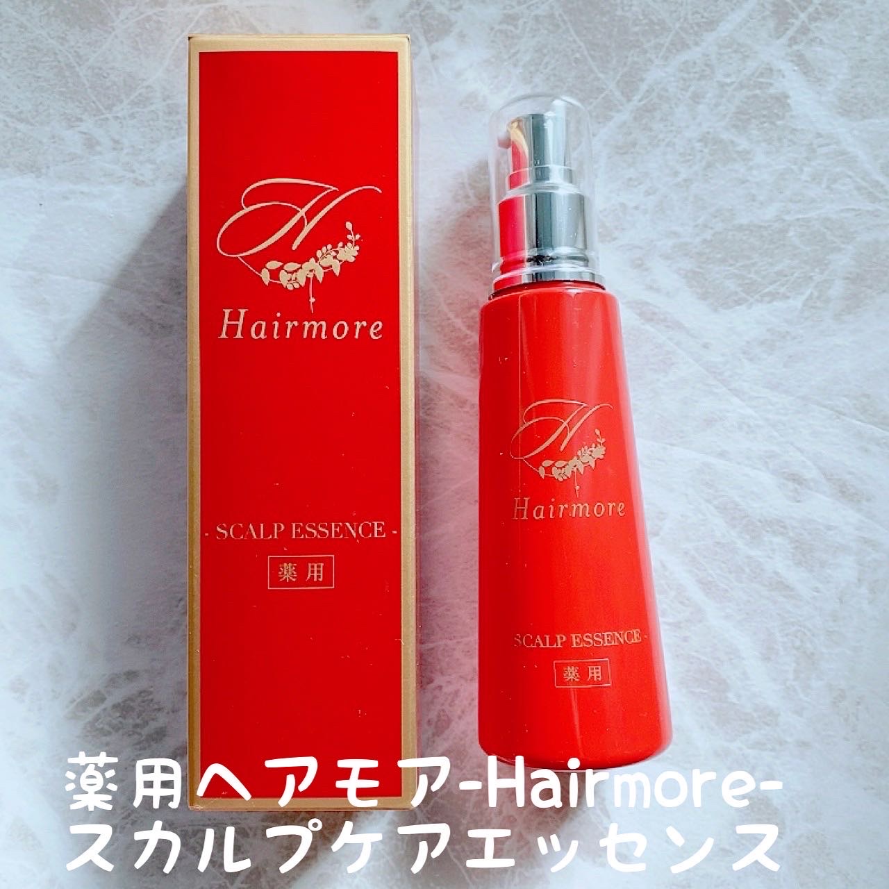 売り込み 薬用ヘアモア-Hairmore-スカルプケアエッセンス 120ml