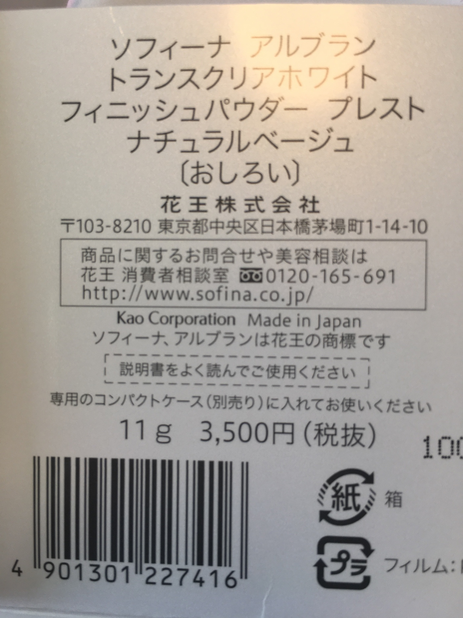 ALBLANC(アルブラン) / トランスクリアホワイト フィニッシュパウダー プレストの公式商品情報｜美容・化粧品情報はアットコスメ