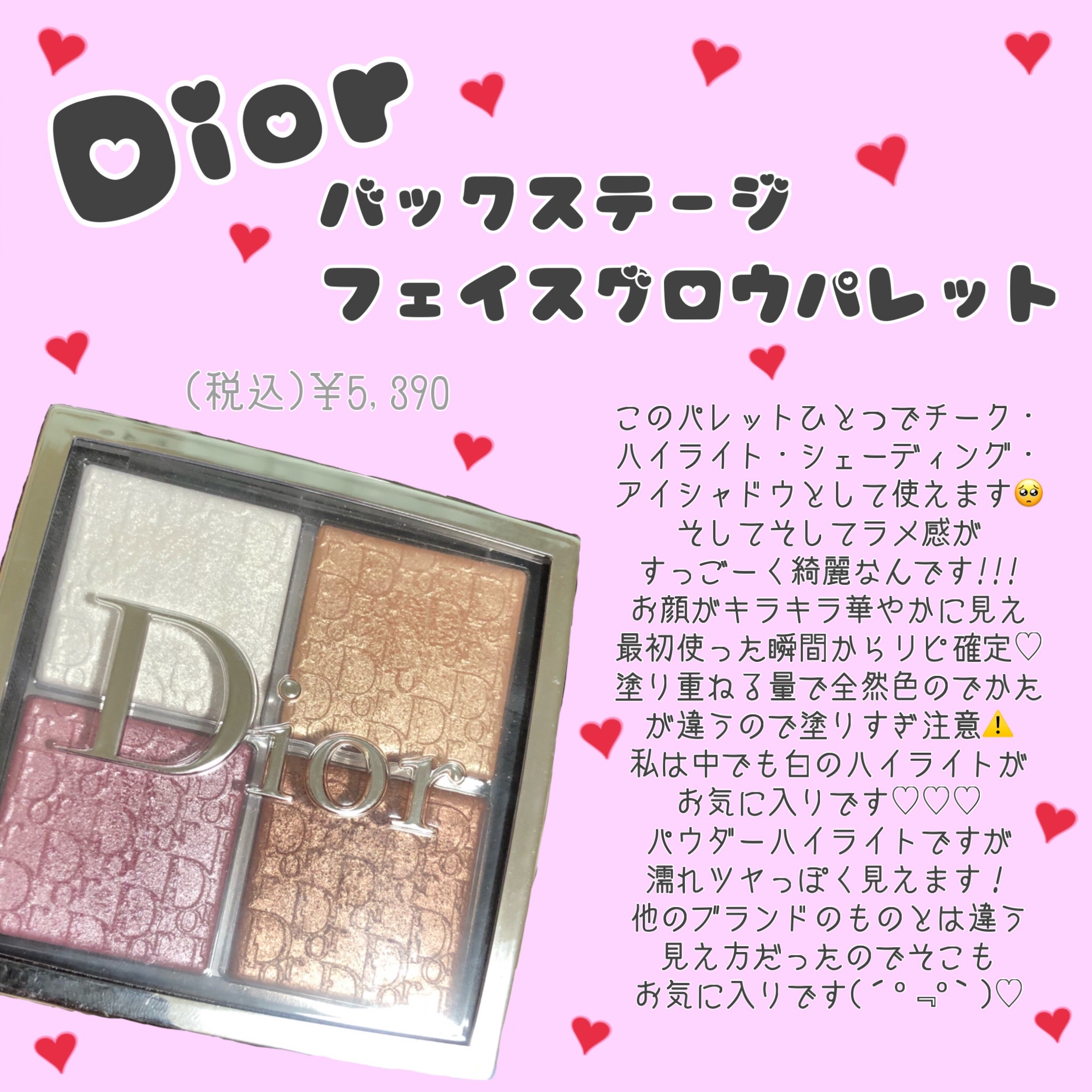 Diorバックステージ フェイス グロウ パレット 001 - フェイスカラー