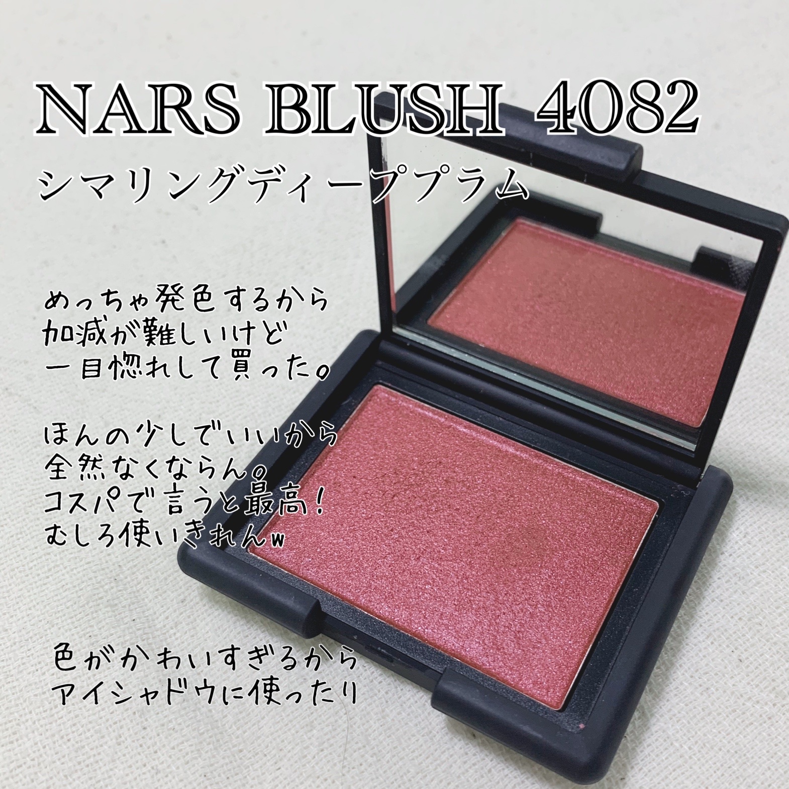 NARS / ブラッシュの口コミ写真（by black_black_sukeさん）｜美容