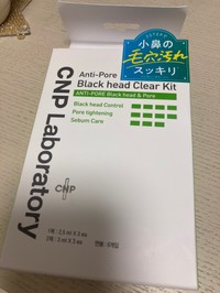 Cnp Laboratory シーエヌピーラボラトリー ブラックヘッド クリアキットの公式商品情報 美容 化粧品情報はアットコスメ