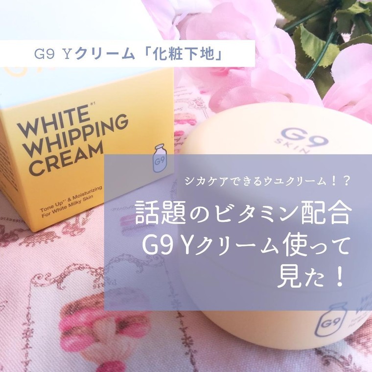 新色 シカケアできるウユクリーム G9 レモンイエロー使ってみた めぐもふんさんのブログ Cosme アットコスメ