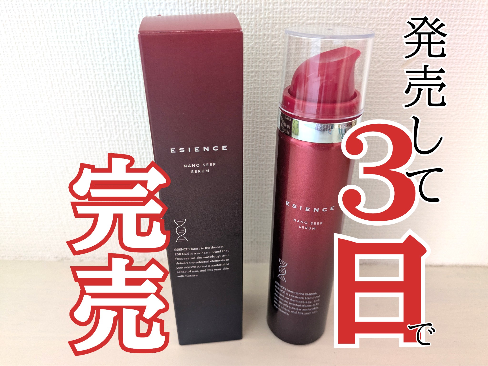ESIENCE / ナノシープセラムの口コミ一覧｜美容・化粧品情報は