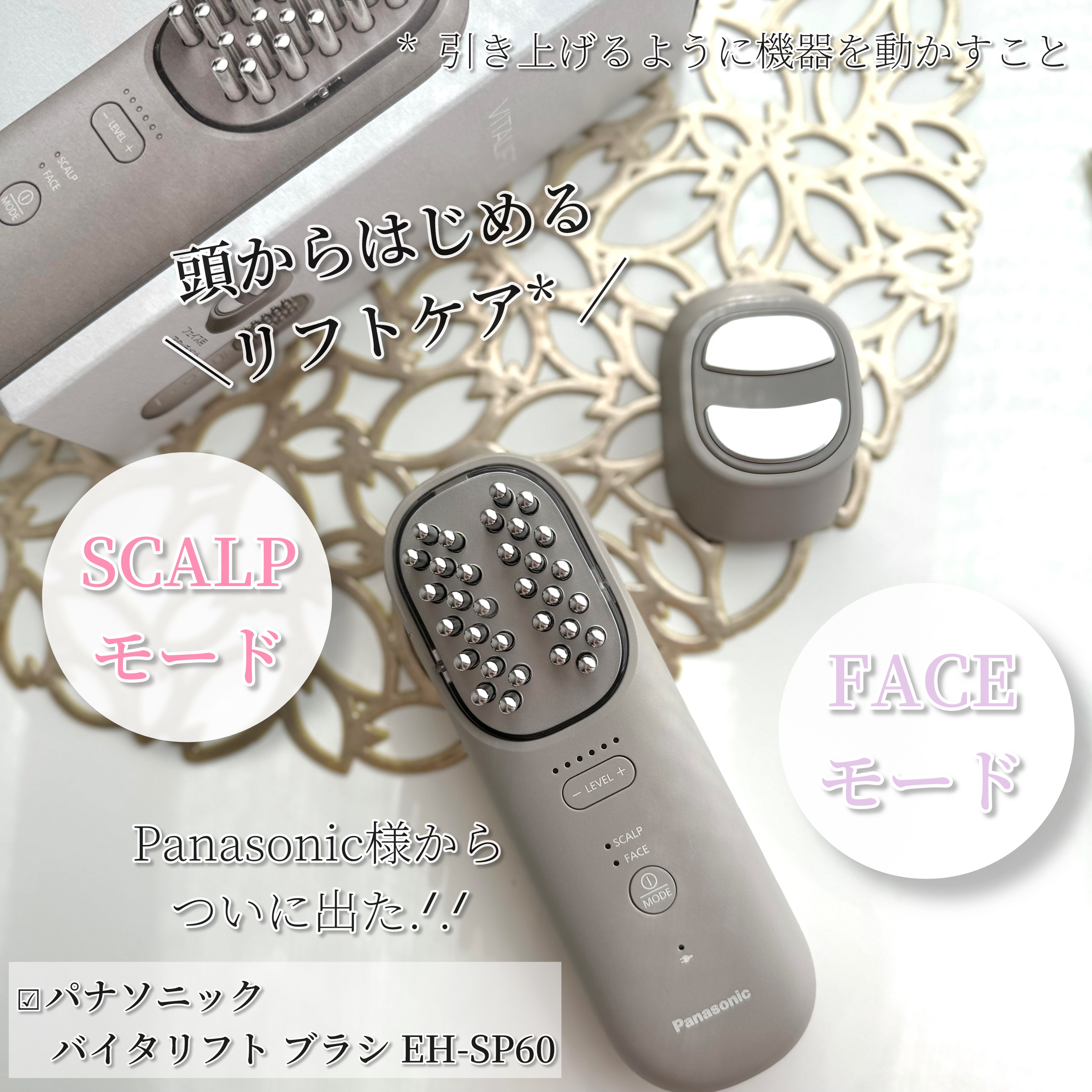 Panasonic / バイタリフト ブラシ EH-SP60の公式商品情報｜美容