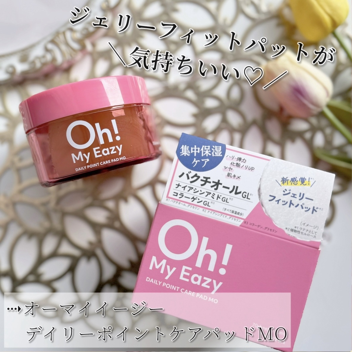 オーマイイージー / デイリーポイントケアパッドＭＯ 70枚の公式商品