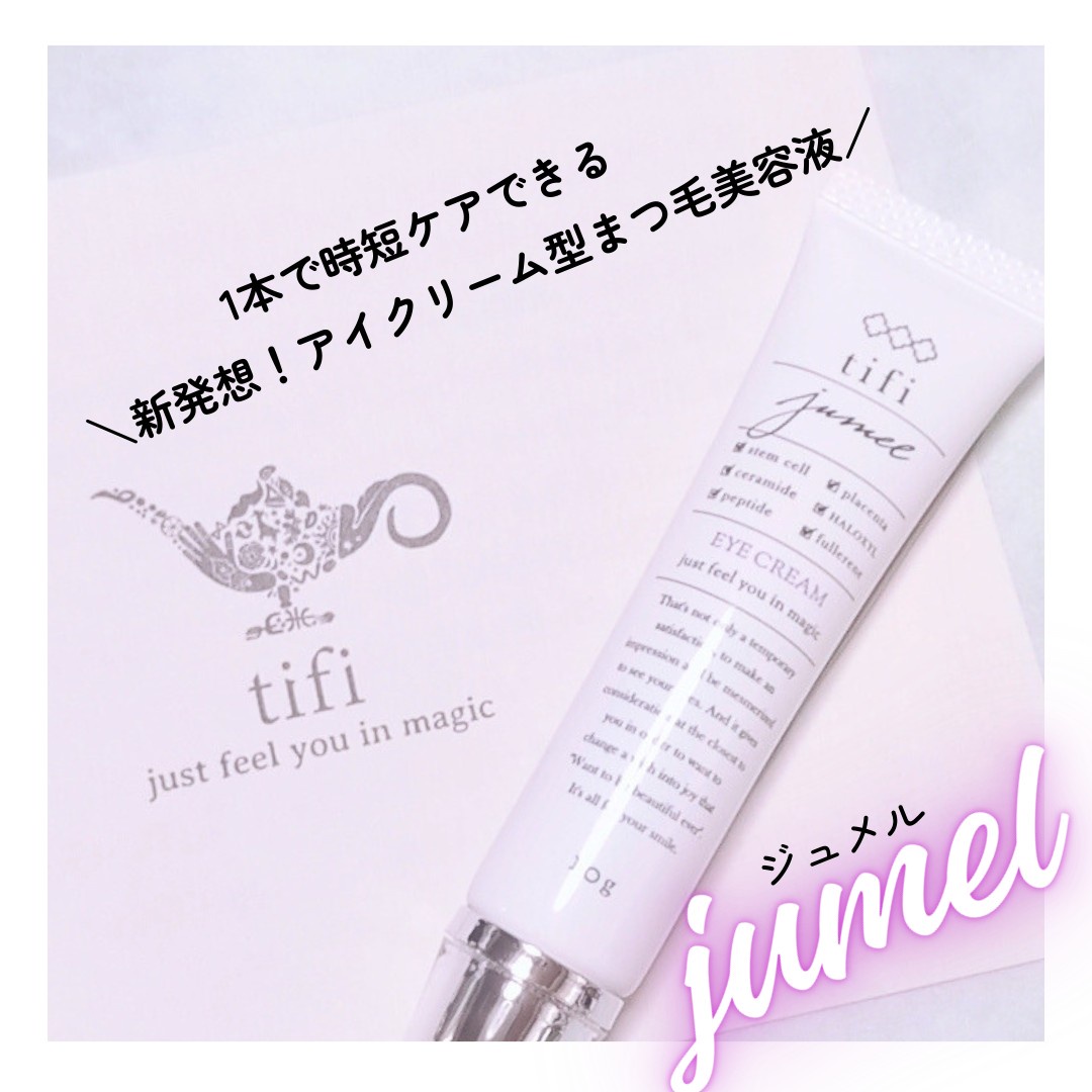 tifi / jumelの口コミ一覧（3ページ目）｜美容・化粧品情報はアットコスメ