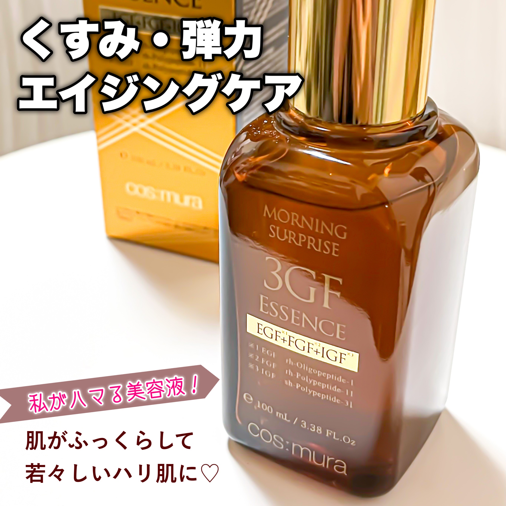 MorningSurprisecos:mura コスムラ 3GFエッセンス 100ml - 美容液