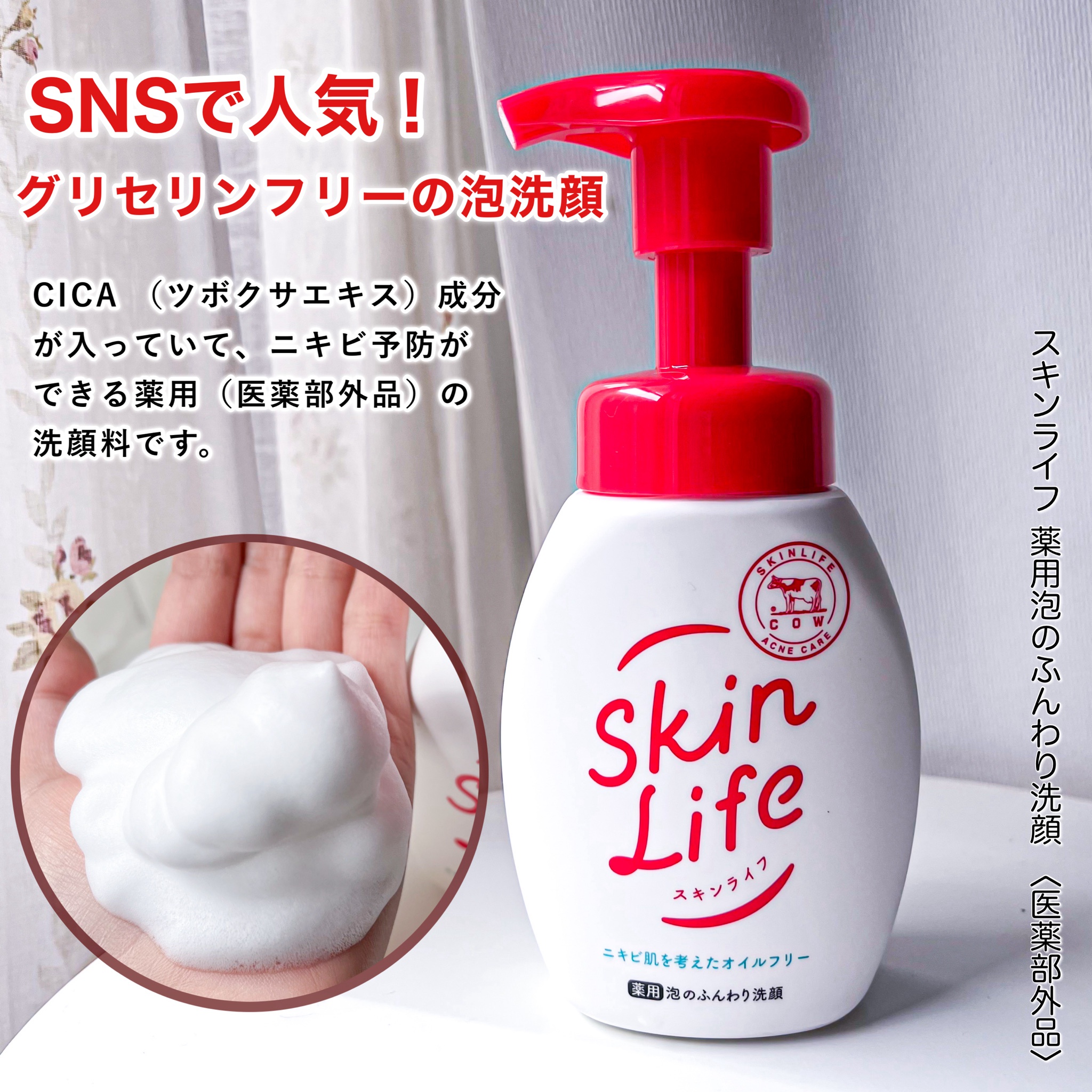 スキンライフ 薬用化粧水 ストア jan