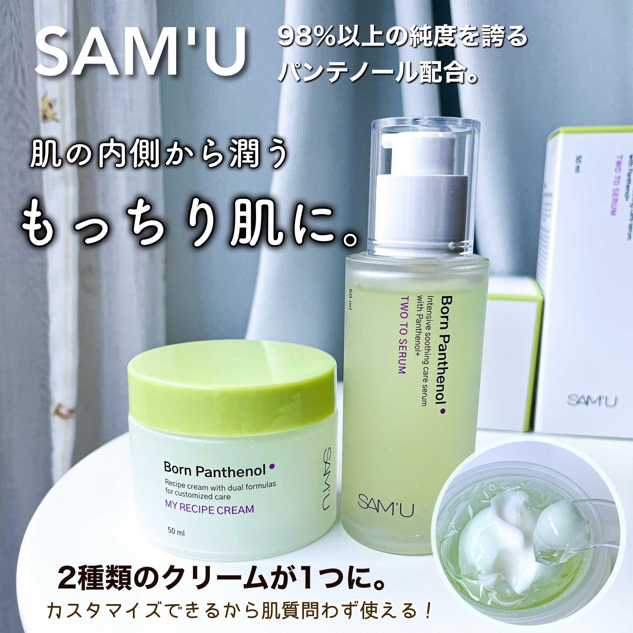 SAM'U / ボーンパンテノールマイレシピクリーム 50mlの公式商品情報｜美容・化粧品情報はアットコスメ