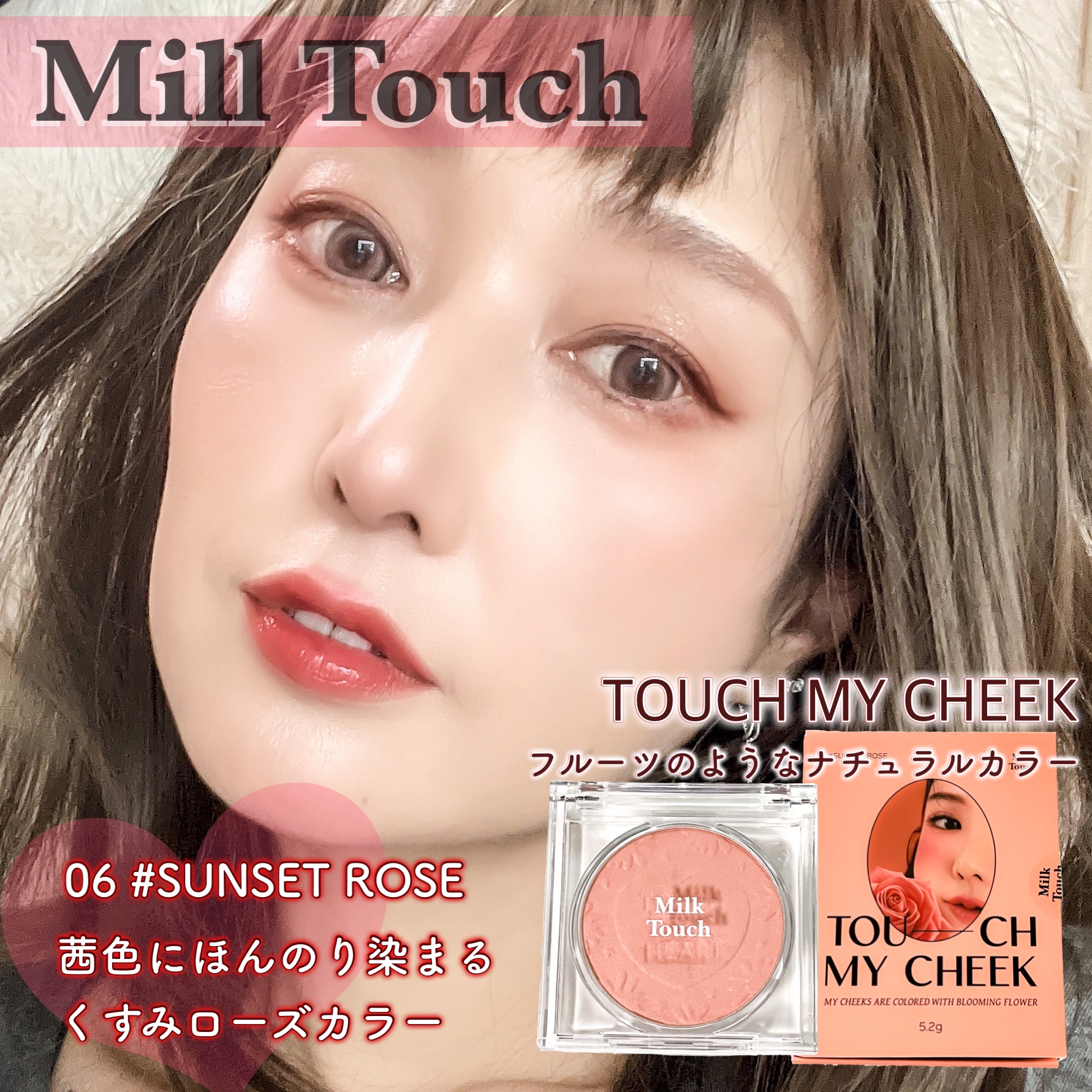 Milk Touch / タッチ マイ チーク 05 サンシャインピオニーの公式商品