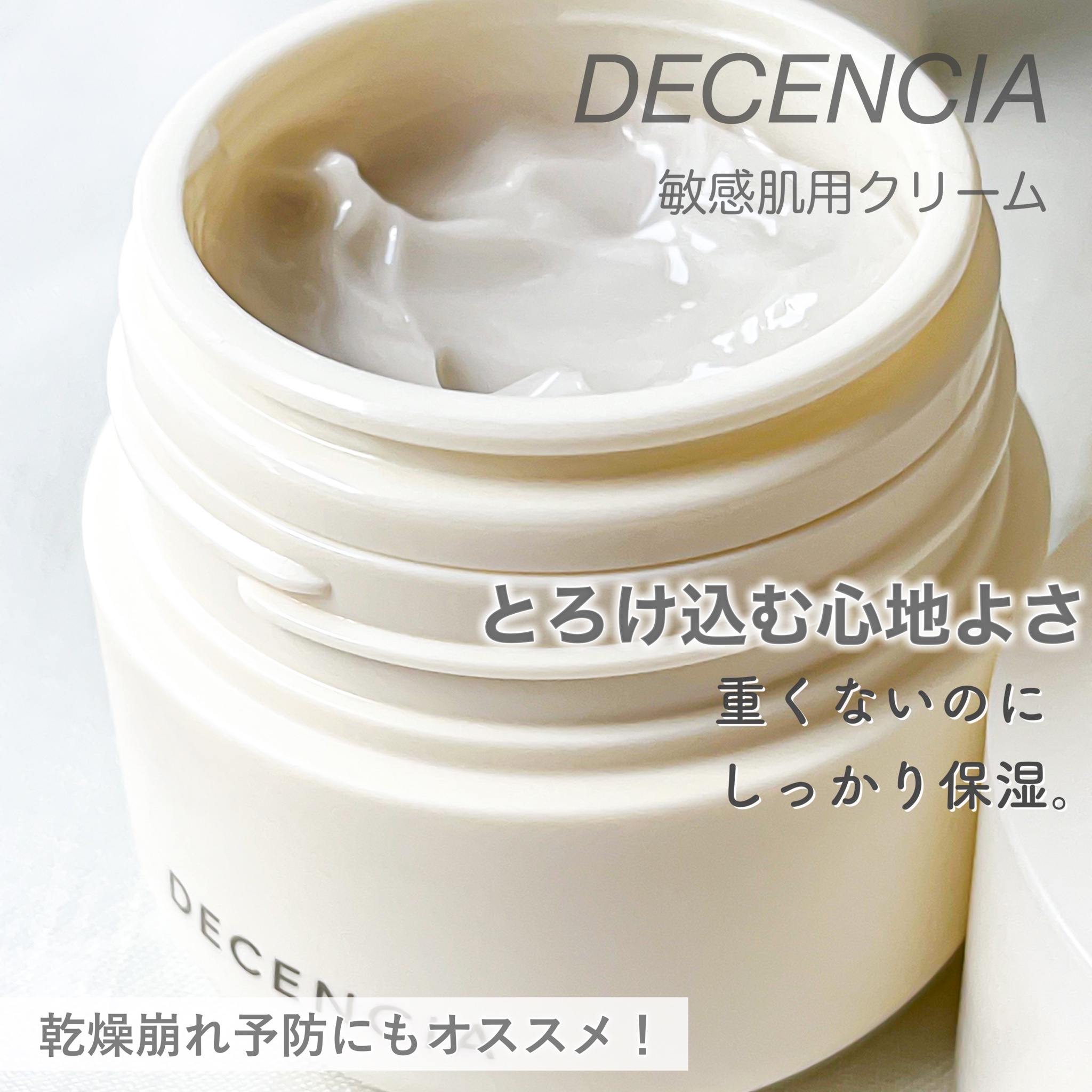 DECENCIA(ディセンシア) / ディセンシア クリーム 本体 30gの公式商品
