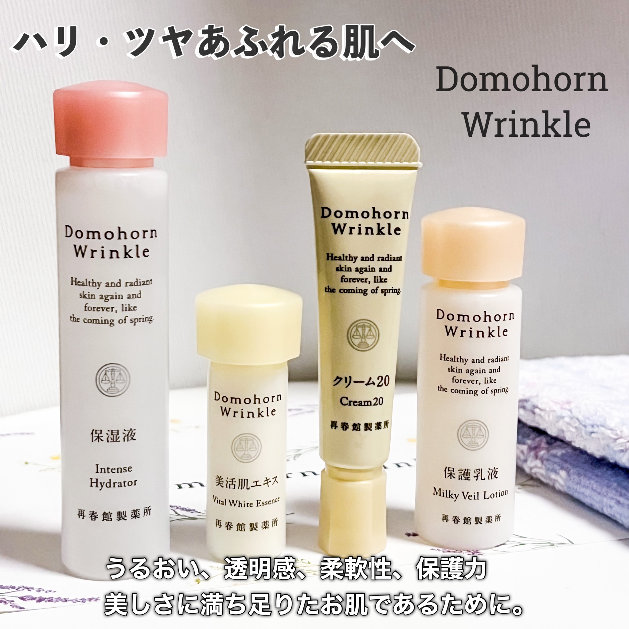 ドモホルンリンクル / 美活肌エキスの公式商品情報｜美容・化粧品情報 