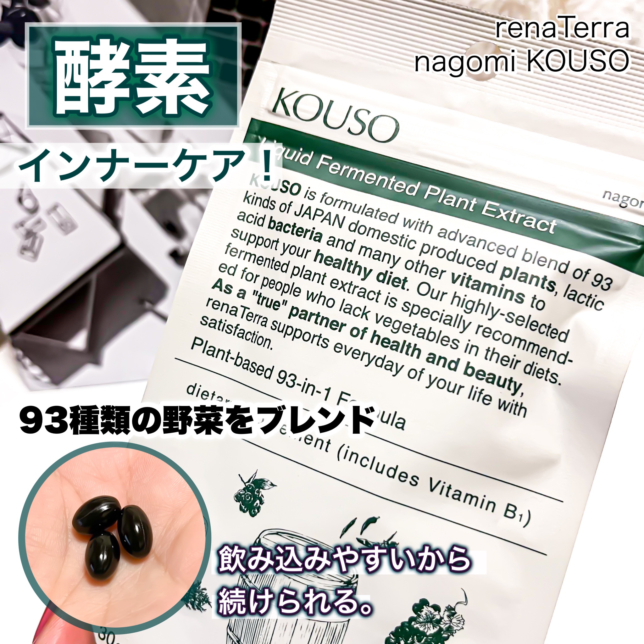 renaTerra / nagomi KOUSOの公式商品情報｜美容・化粧品情報はアットコスメ