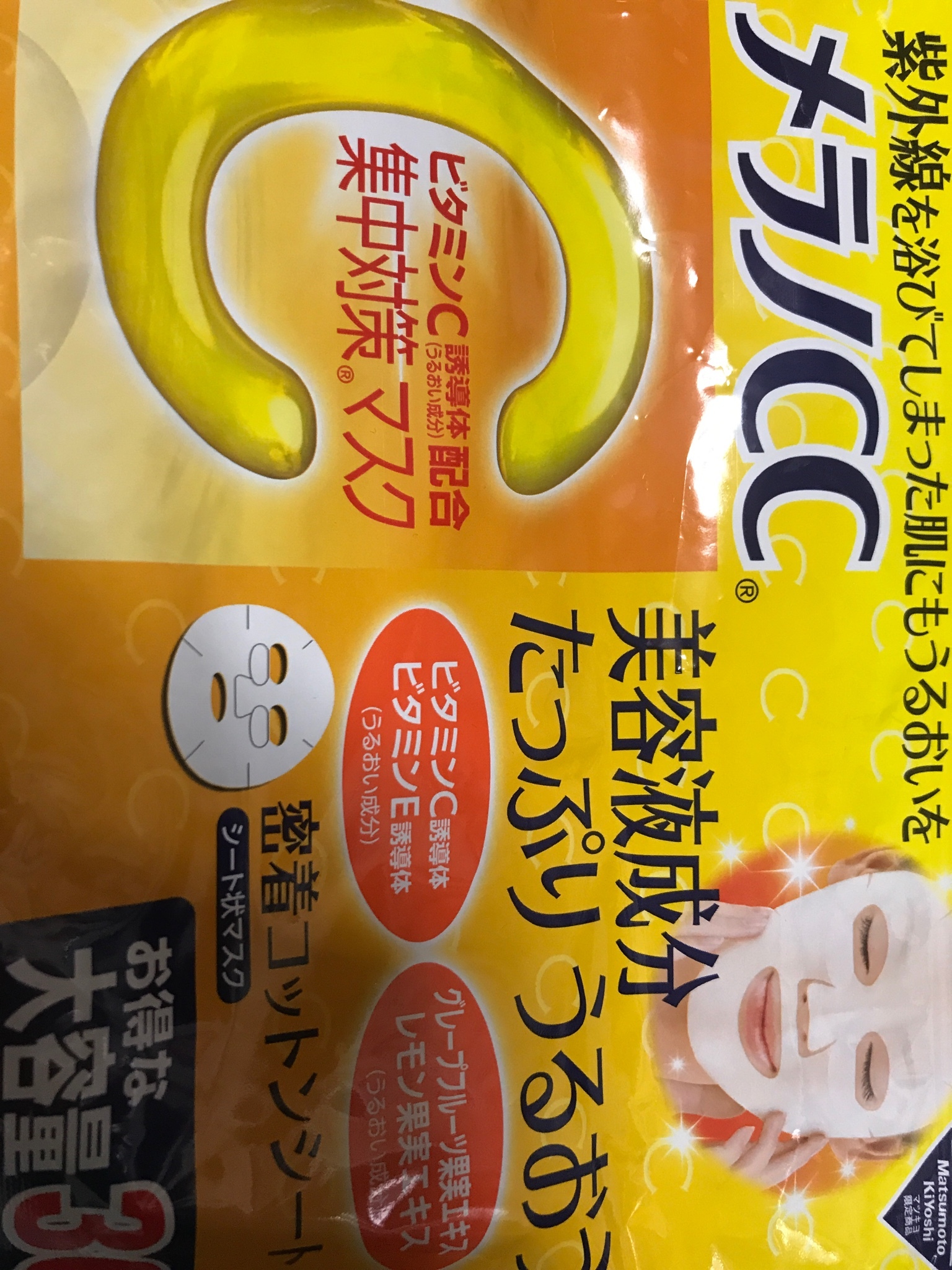 メラノcc 集中対策 マスクの口コミ写真 By デズニシーのキャラクター大好きマンさん 1枚目 美容 化粧品情報はアットコスメ