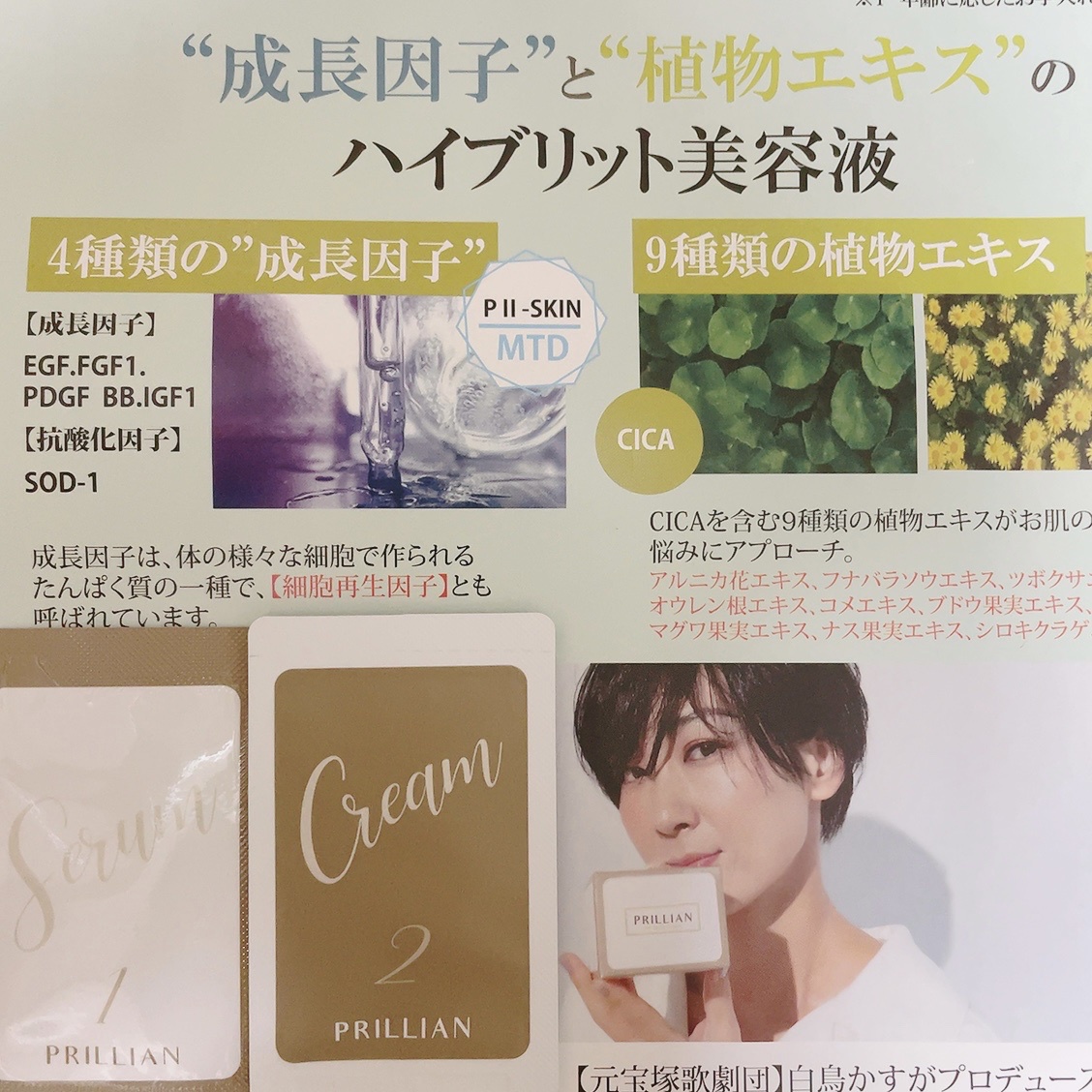 PRILLIAN / プリリアンPIIーSKINセラムの公式商品情報｜美容・化粧品