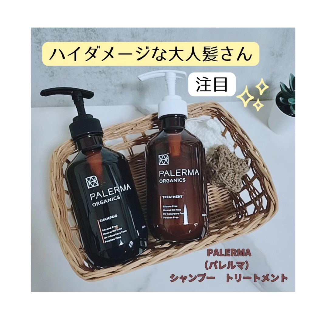 パレルマ / PALERMA（パレルマ） シャンプー／トリートメント シャンプー 360mlの公式商品情報｜美容・化粧品情報はアットコスメ