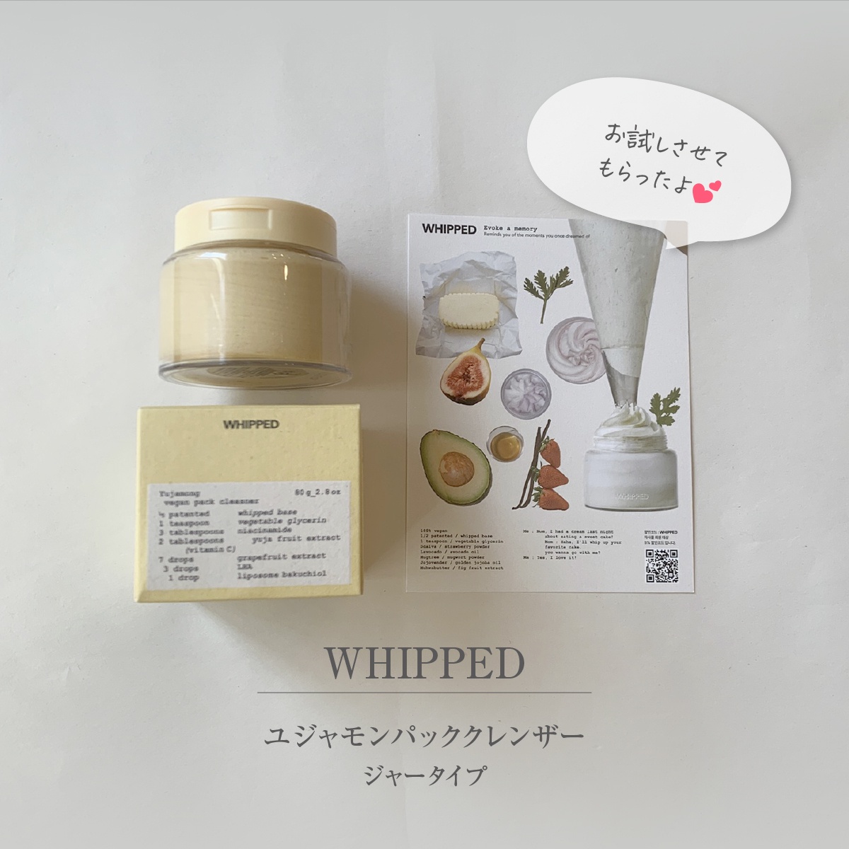 WHIPPED / ヴィーガンパッククレンザー ディスカバリーセットの
