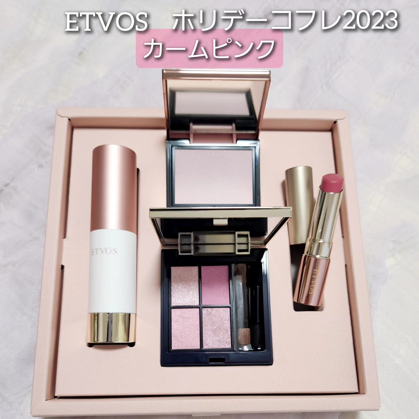 未開封 etvos エトヴォス2023 ホリデーコフレ カームピンク 新品未使用 