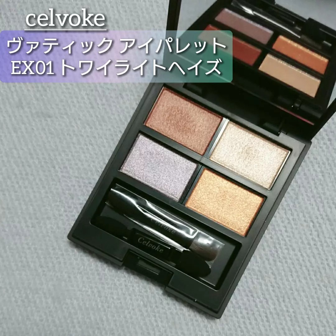 Celvoke / セルヴォーク ヴァティック アイパレット 02の公式商品情報｜美容・化粧品情報はアットコスメ