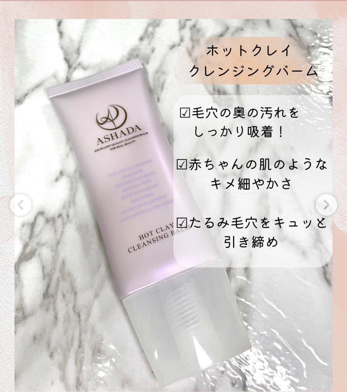 ASHADA アスハダ ホットクレイクレンジングバーム 60g 2個セット