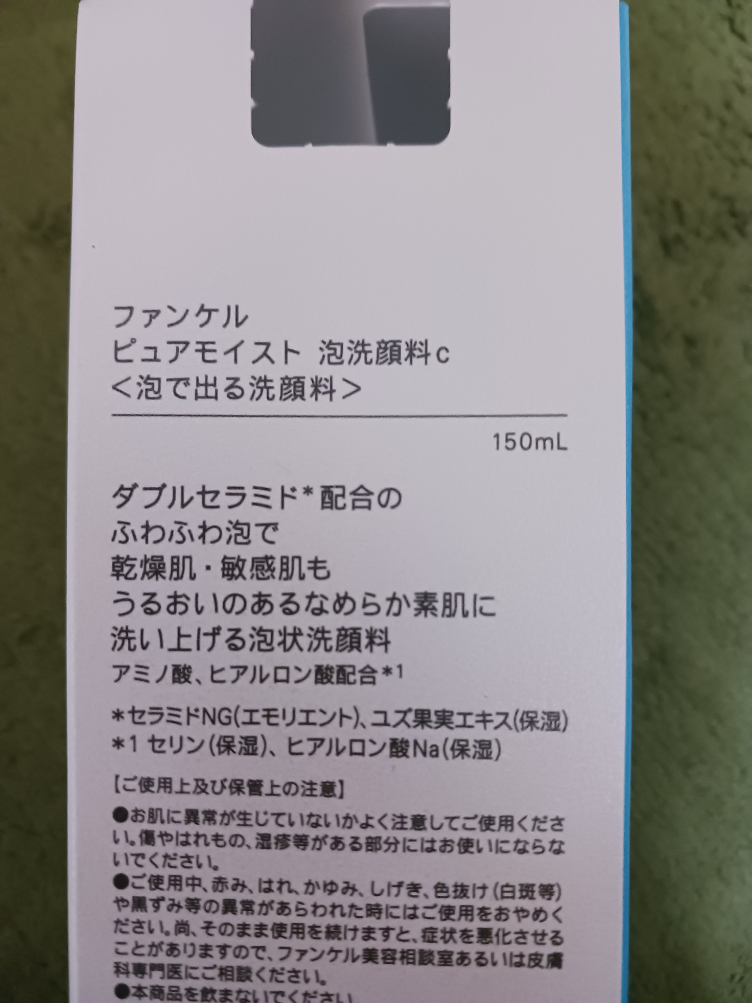 ファンケル / ピュアモイスト泡洗顔料 150mlの公式商品情報｜美容 