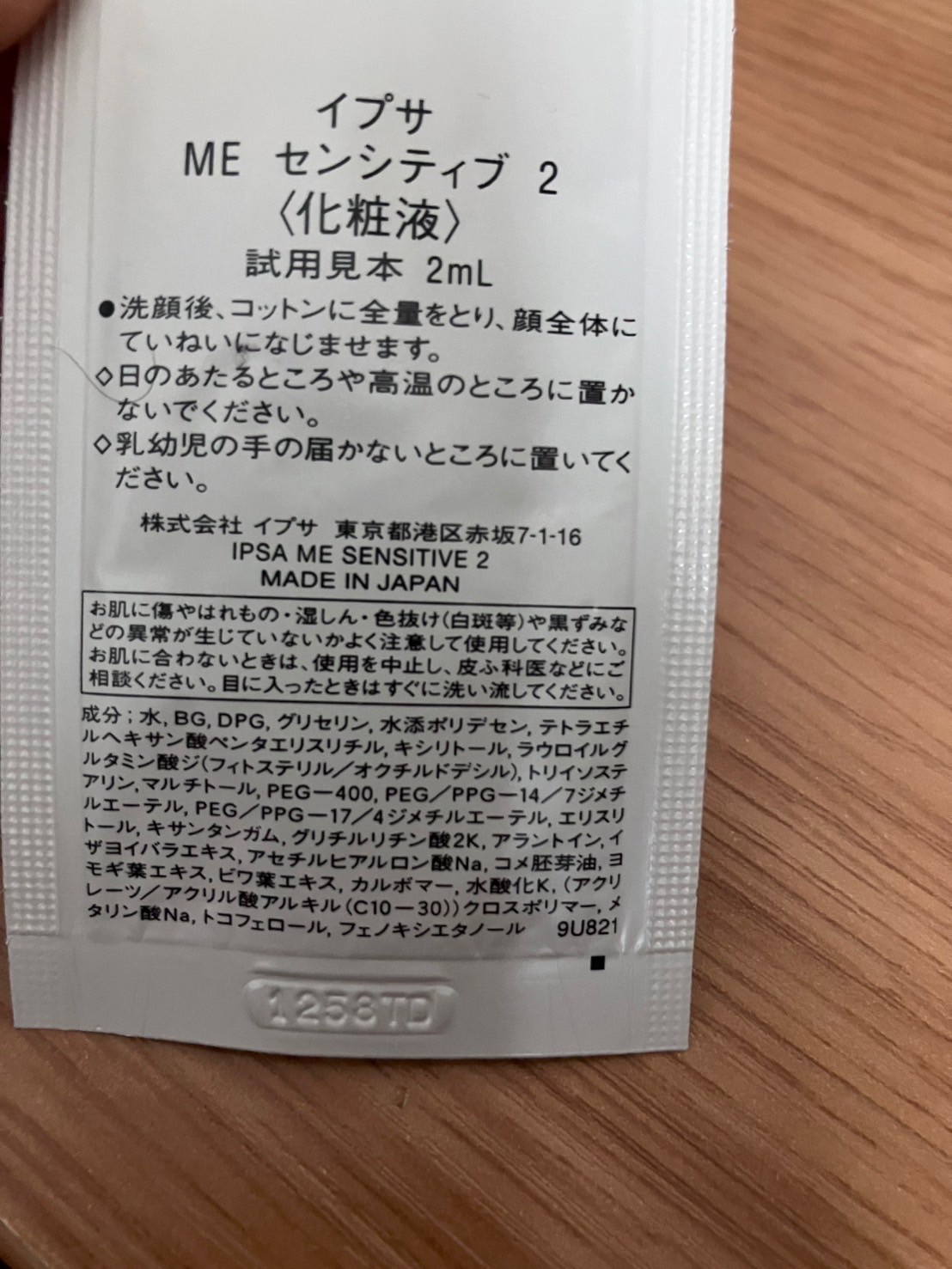 イプサ / ME センシティブ 2の公式商品情報｜美容・化粧品情報は