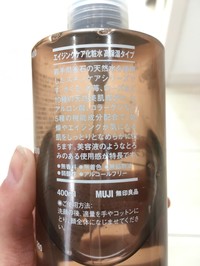 無印良品 エイジングケア化粧水 高保湿タイプ 旧 の商品情報 美容 化粧品情報はアットコスメ