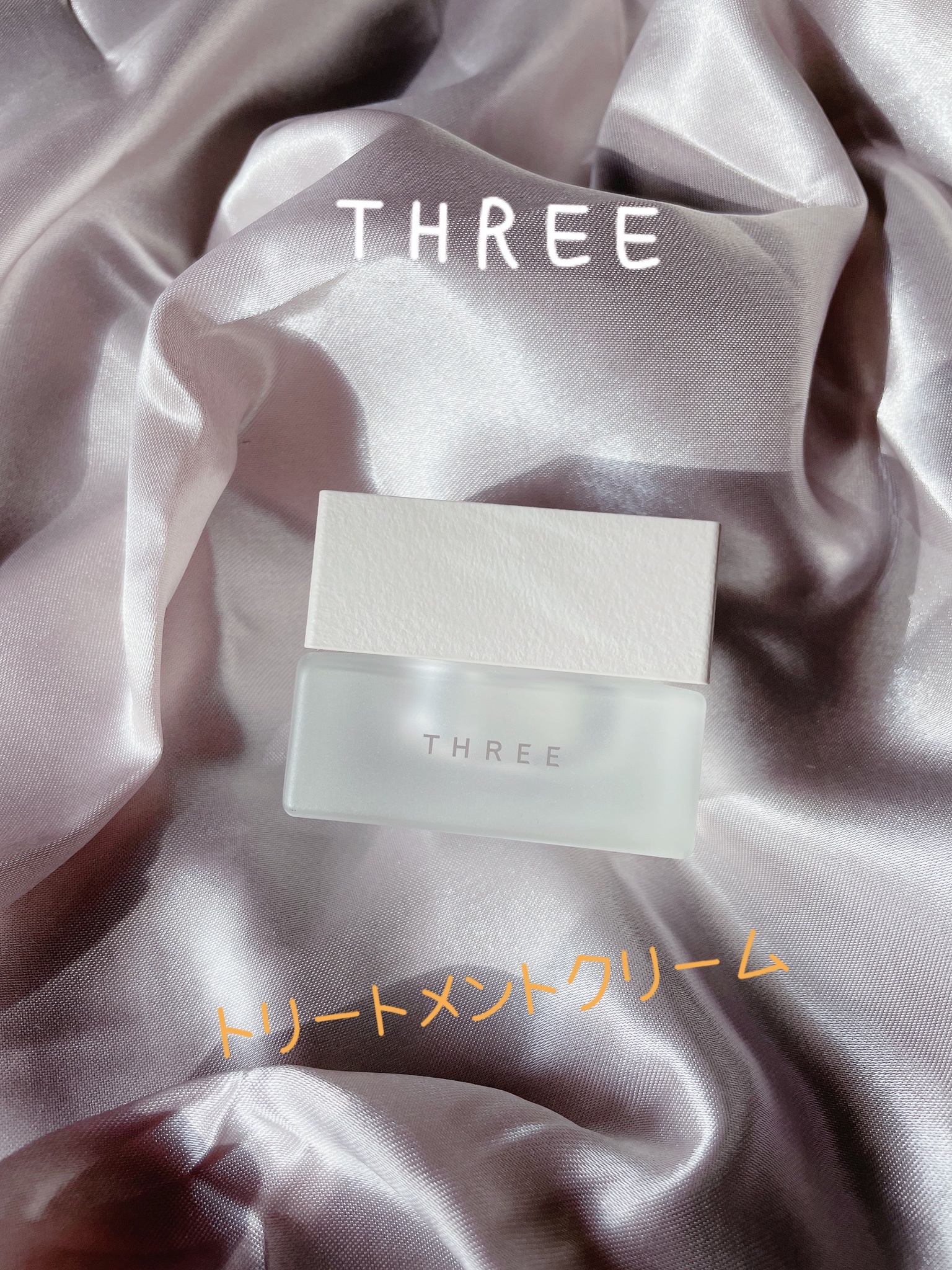 THREE / トリートメントクリームの公式商品情報｜美容・化粧品情報は 