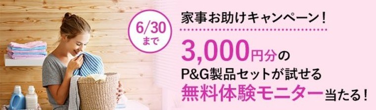 この春注目のp G新製品3 000円分が試せる無料体験モニター当たる Rinさんのブログ Cosme アットコスメ