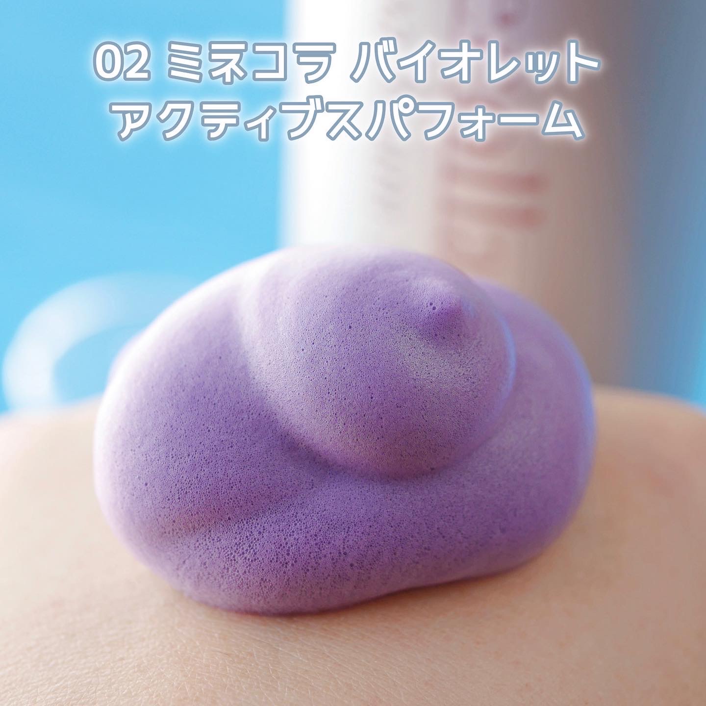 Minecolla / ミネコラパーフェクト3 バイオレットの公式商品情報