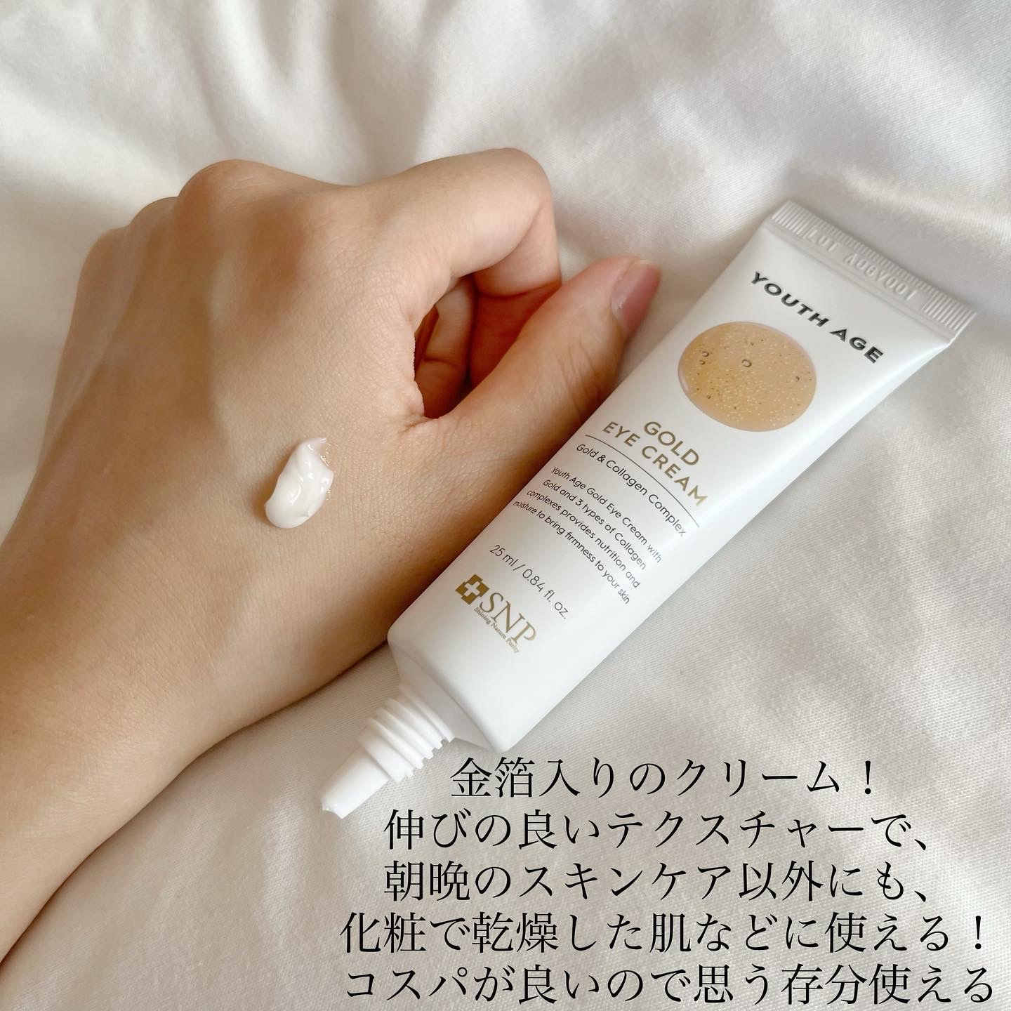 ユースエイジ ゴールド アイクリーム 25ml - アイケア