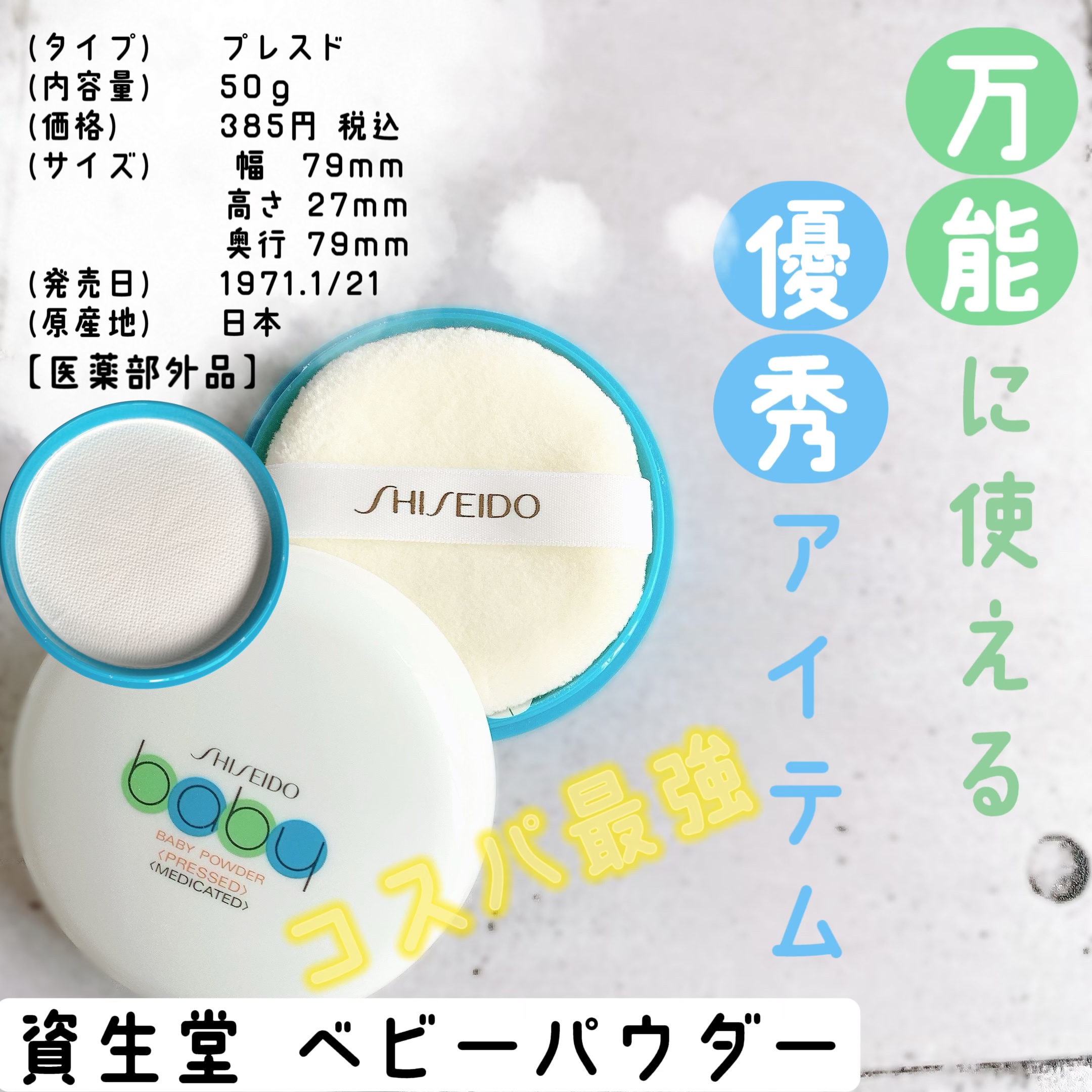 資生堂ベビーパウダー プレスド 50g - スキンケア/基礎化粧品
