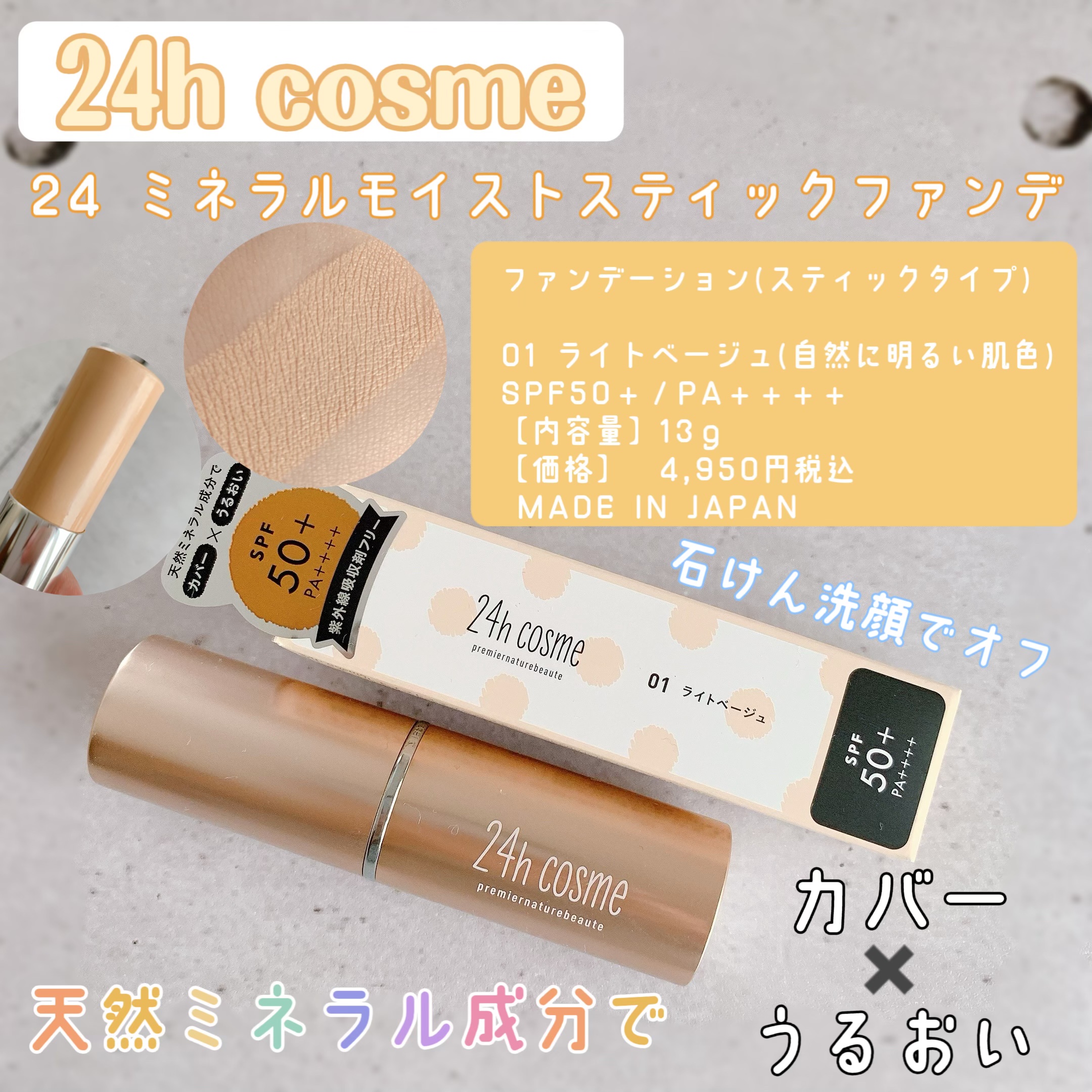 ⑥ 24h cosme スティックカバーファンデーション 13g - コンシーラー