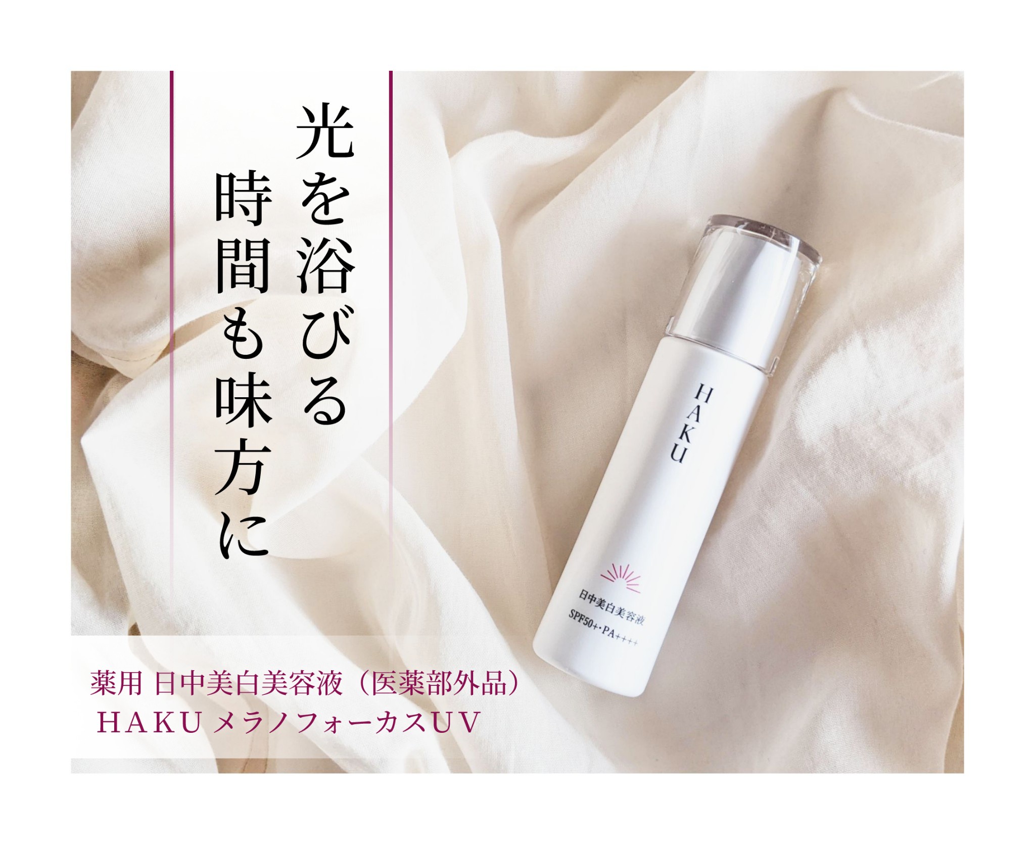 【大特価定番】HAKU メラノフォーカスV レフィル45g＆メラノフォーカスZサンプル 美容液